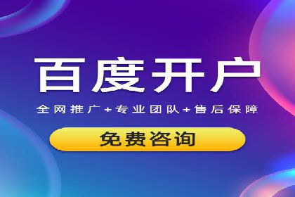 百度竞价托管外包全解析：企业如何借助外力实现增长